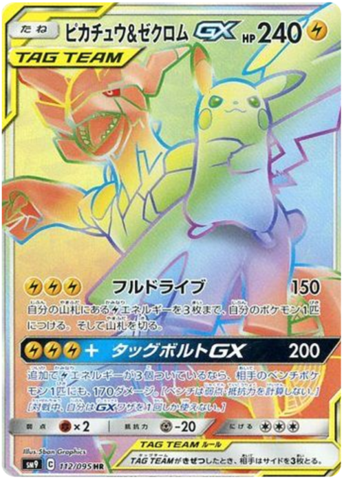 Pikachu & Zekrom GX