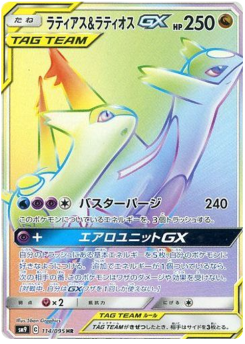 Latias & Latios GX
