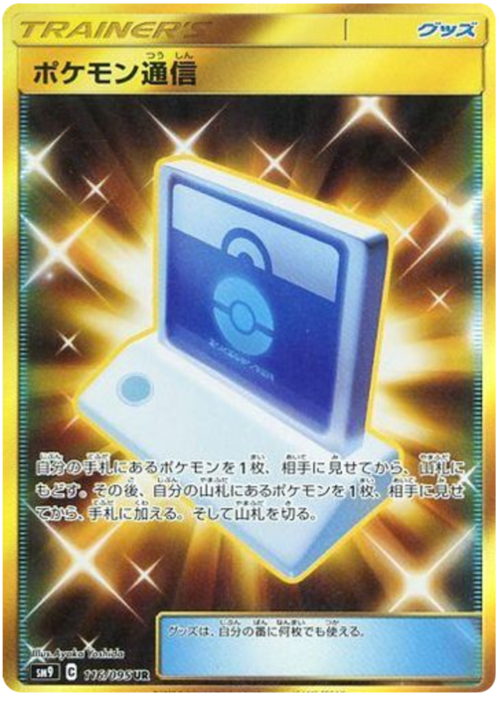 Pokémon Communication