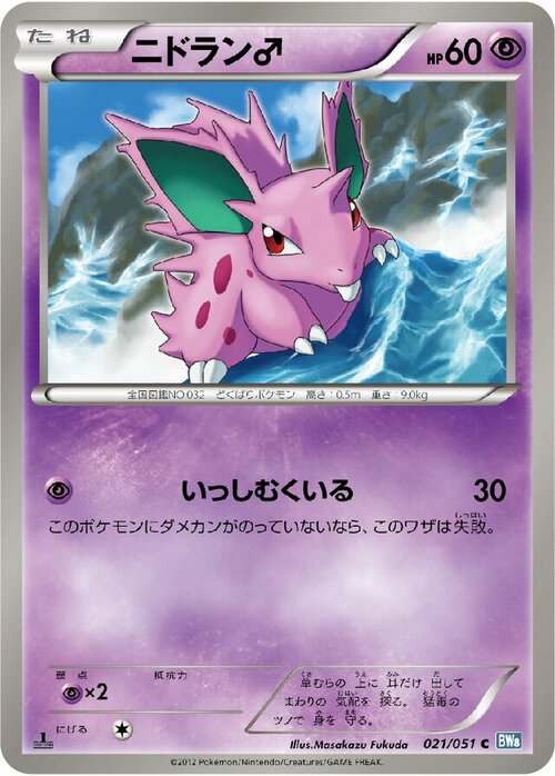 Nidoran ♂
