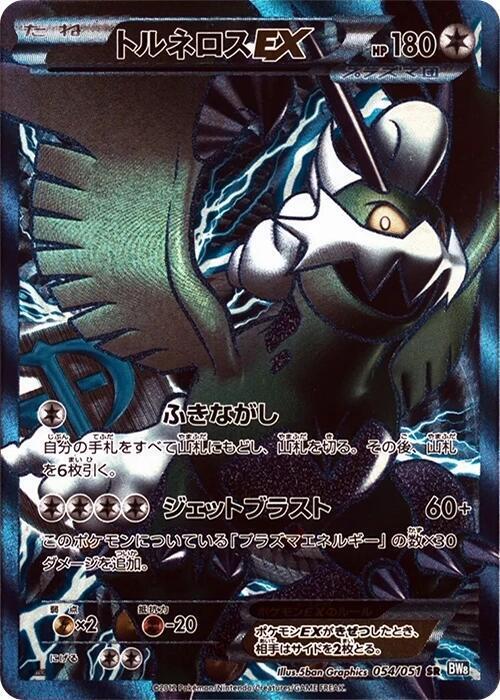 Tornadus EX