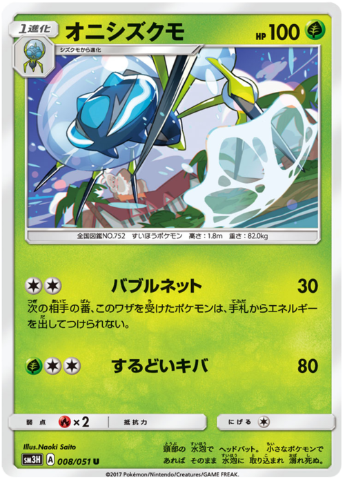 Araquanid