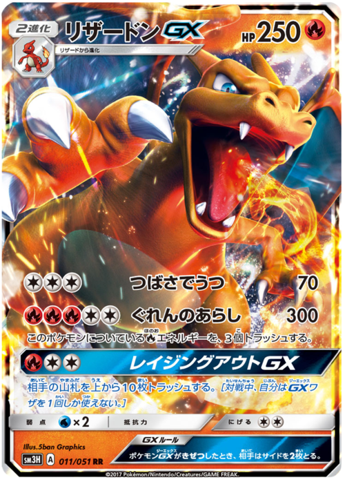 Charizard GX