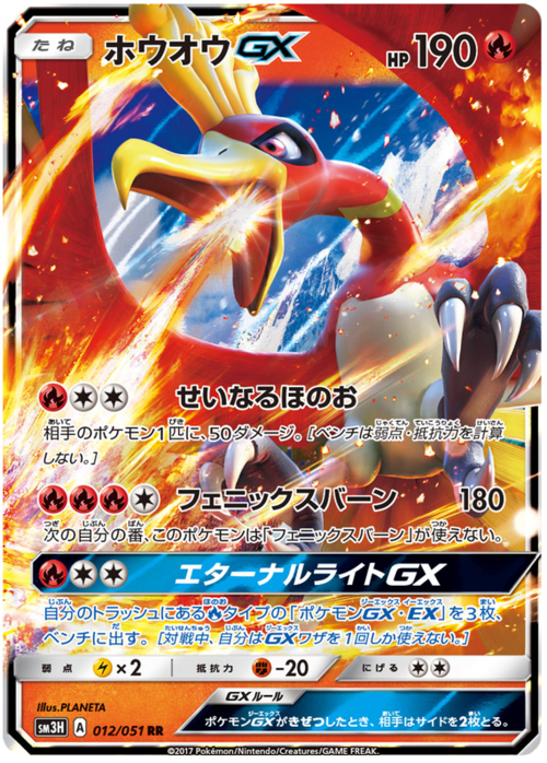 Ho-Oh GX
