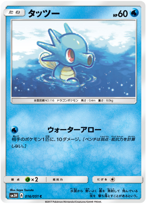 Horsea