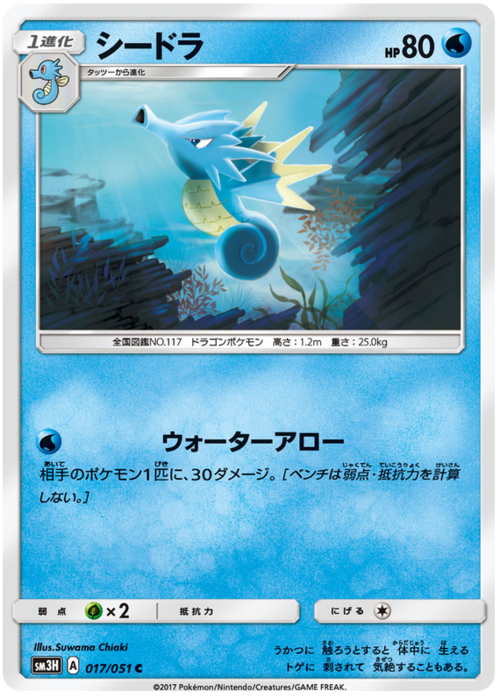 Seadra