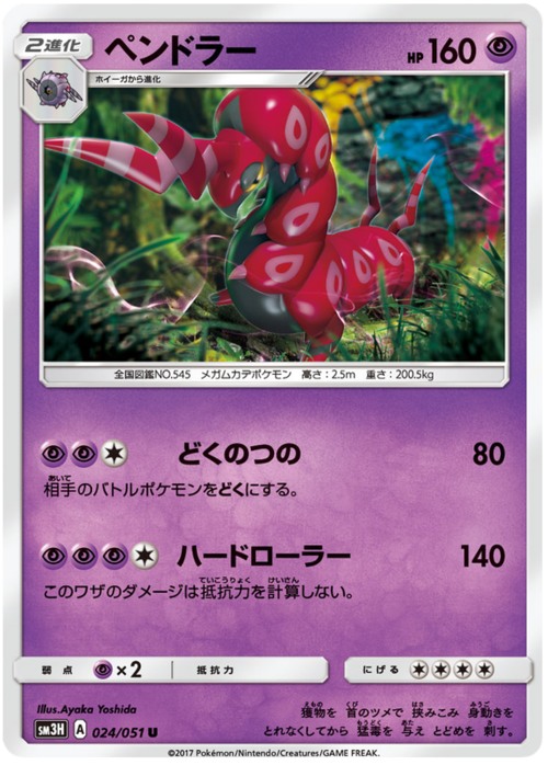 Scolipede