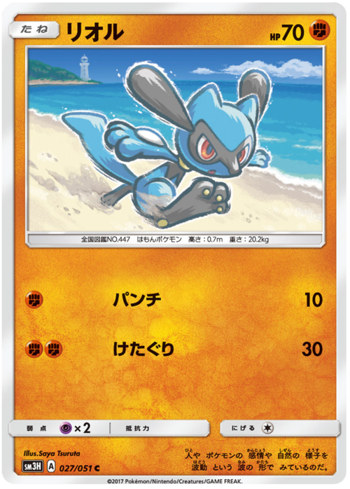 Riolu