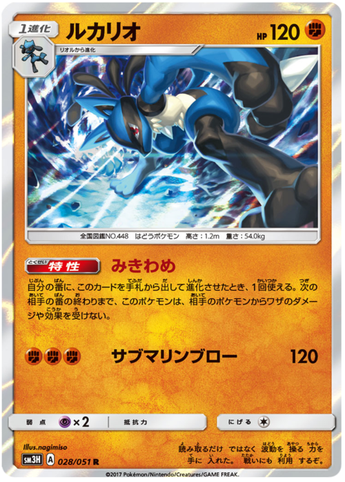 Lucario