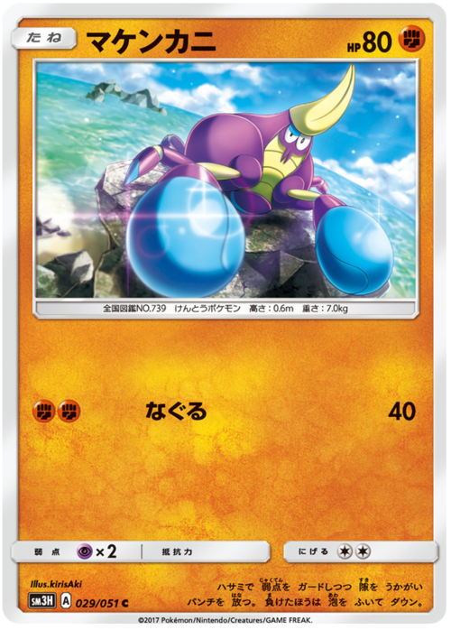 Crabrawler