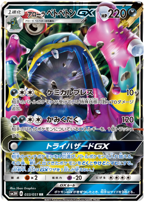 Alolan Muk GX