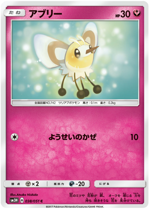 Cutiefly