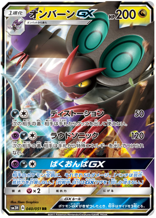 Noivern GX