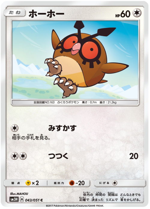 Hoothoot