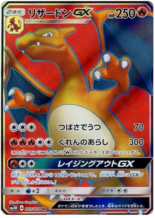 Charizard GX