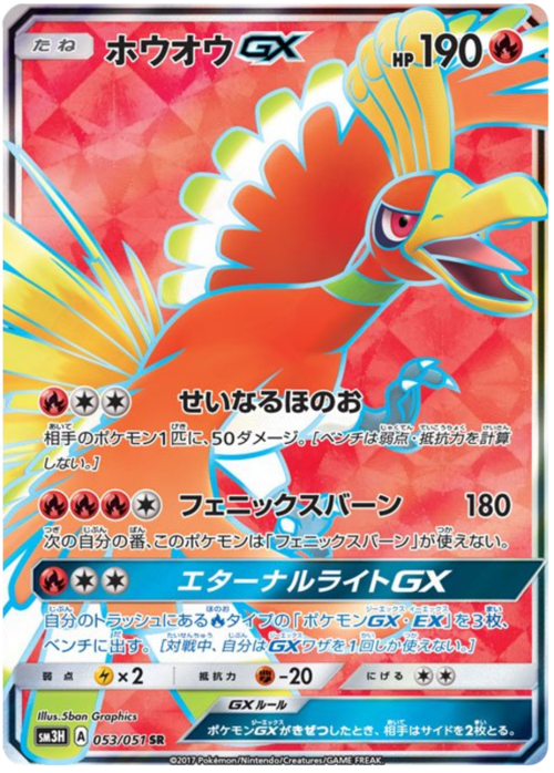 Ho-Oh GX