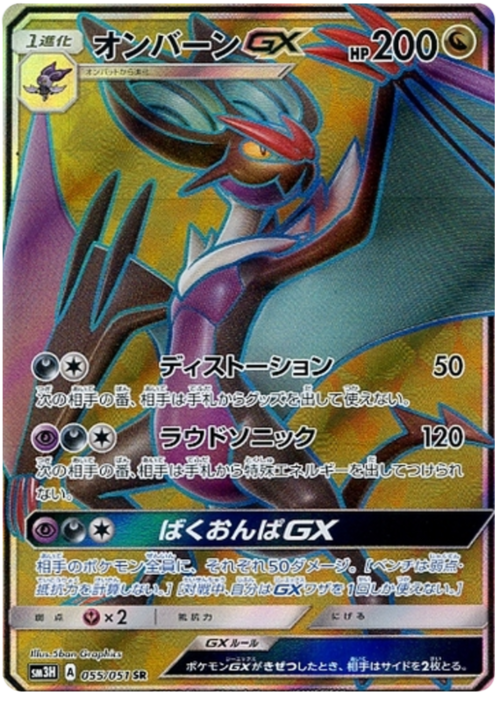 Noivern GX