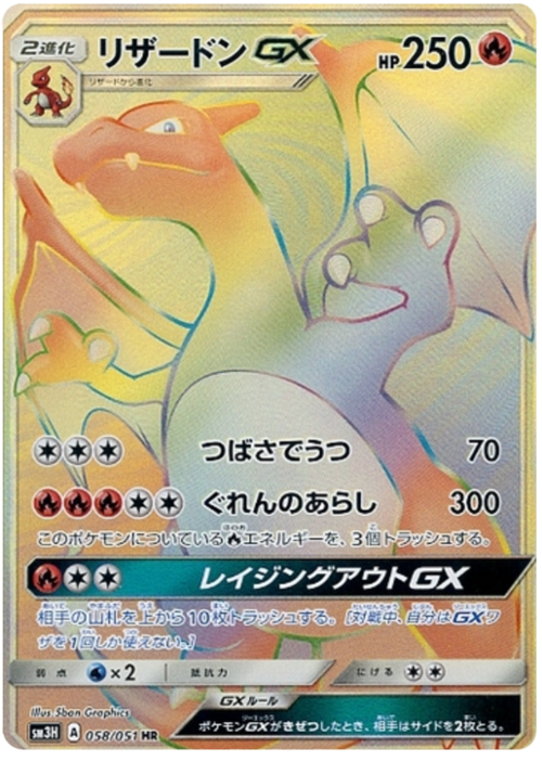 Charizard GX