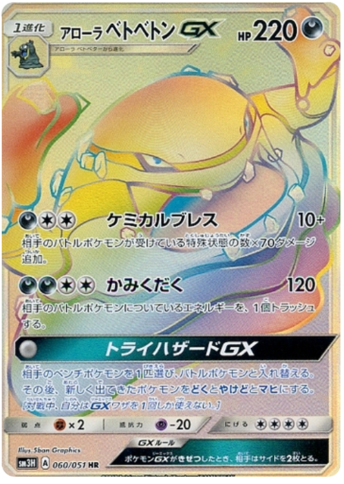 Alolan Muk GX