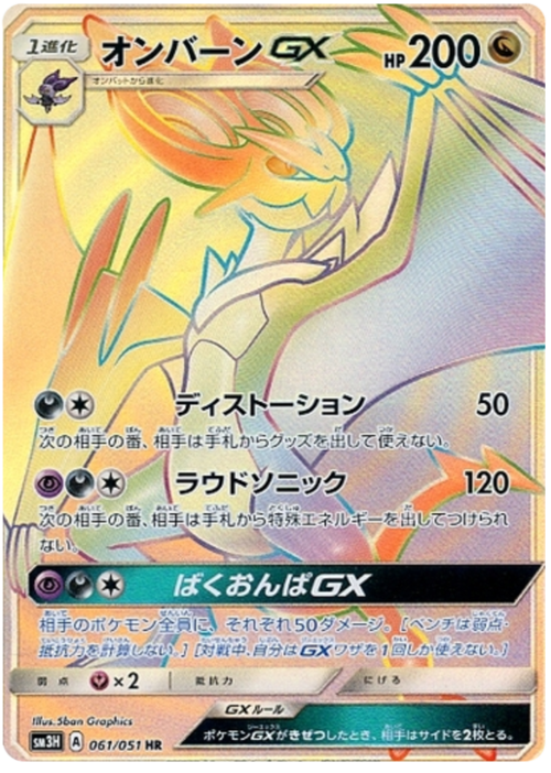 Noivern GX
