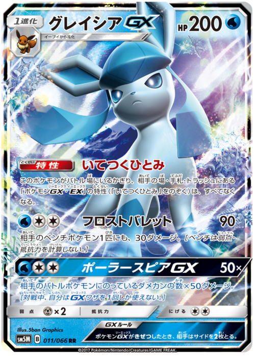 Glaceon GX