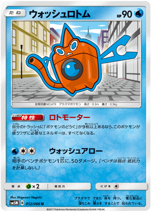 Wash Rotom