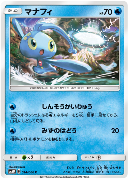 Manaphy
