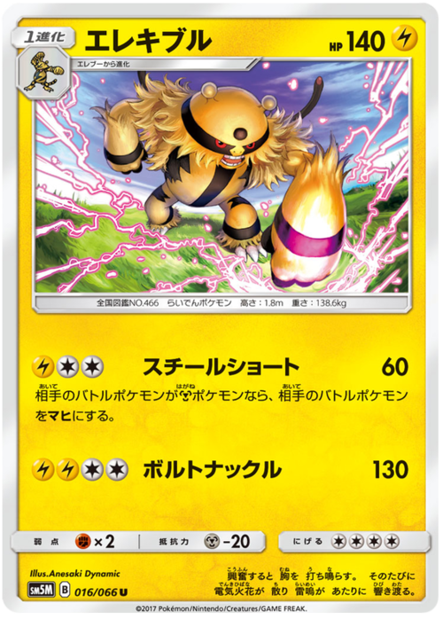 Electivire