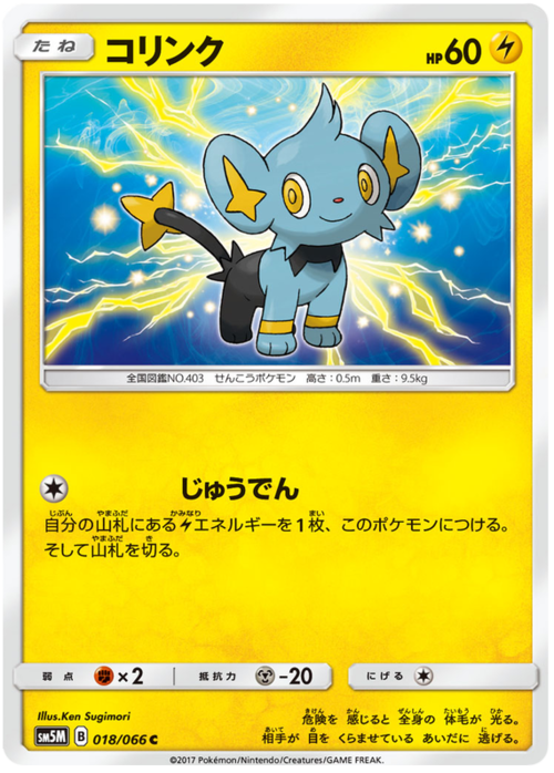 Shinx