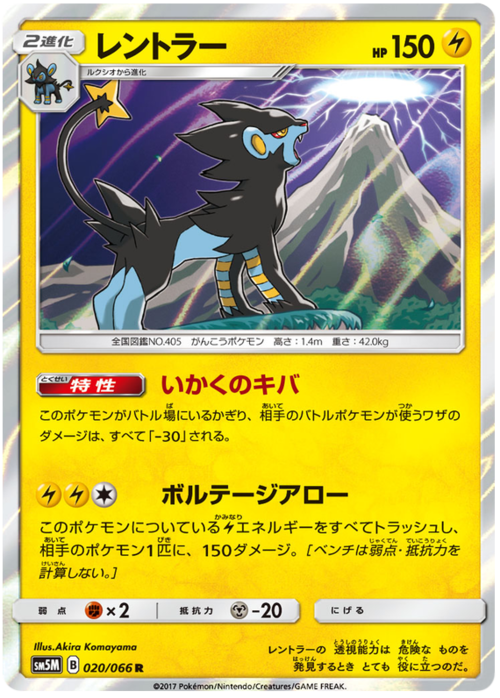 Luxray