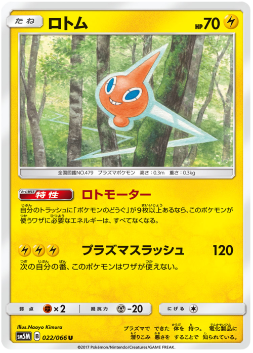 Rotom