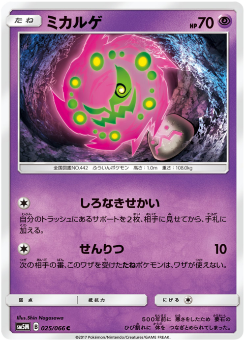 Spiritomb
