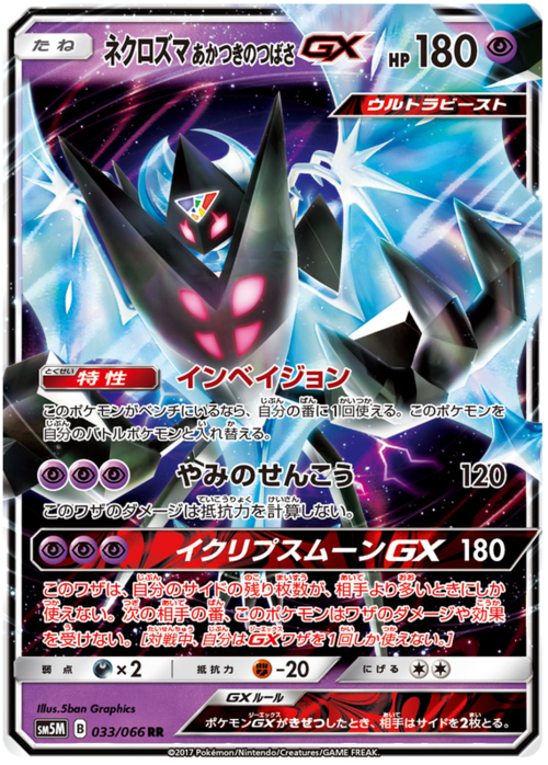 Dawn Wings Necrozma GX