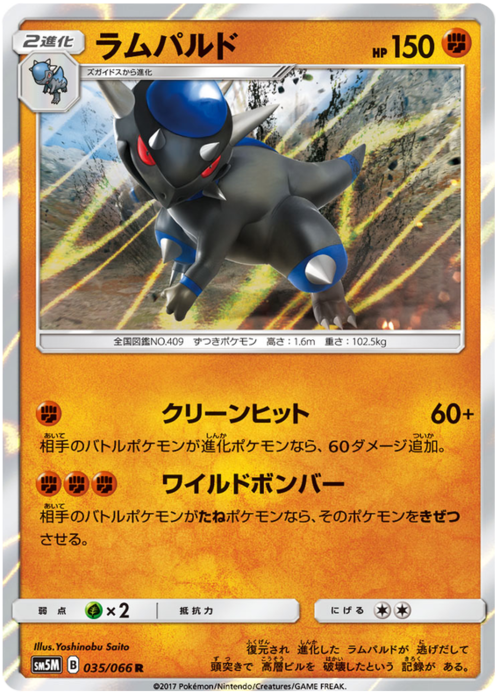 Rampardos