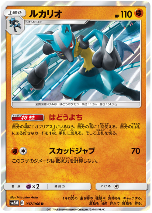 Lucario