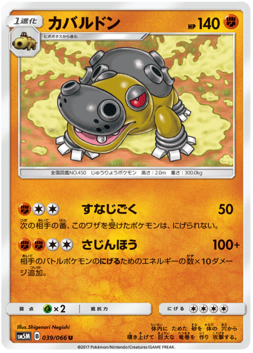 Hippowdon