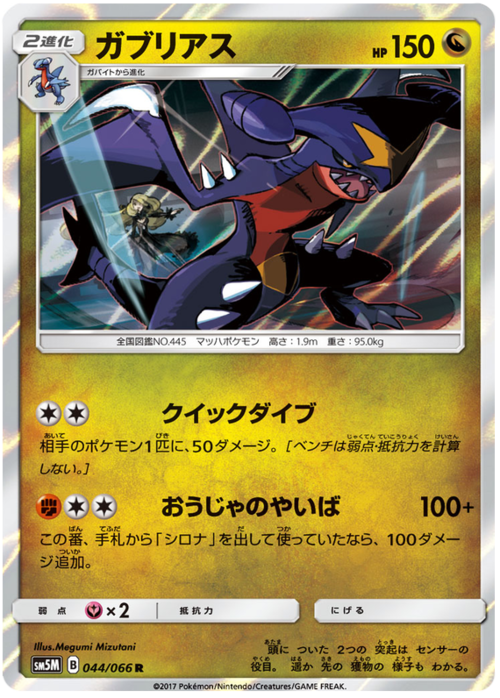 Garchomp