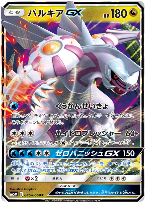 Palkia GX