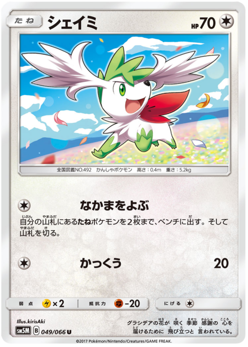 Shaymin