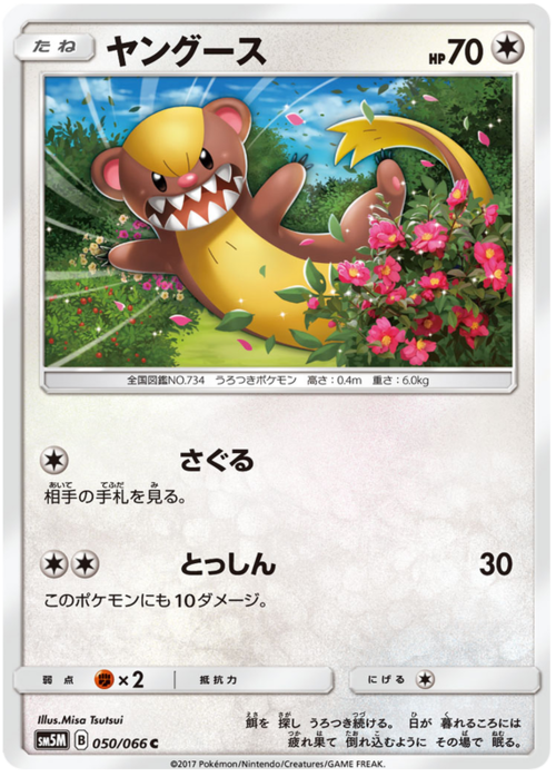 Yungoos