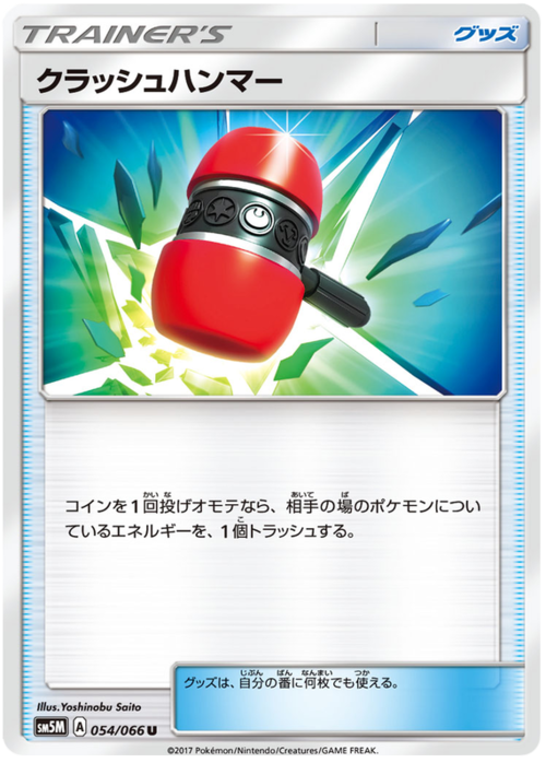 Crushing Hammer