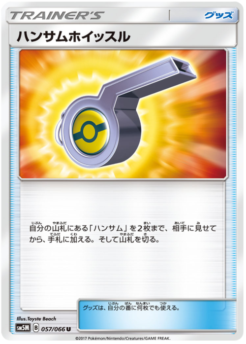 Looker Whistle