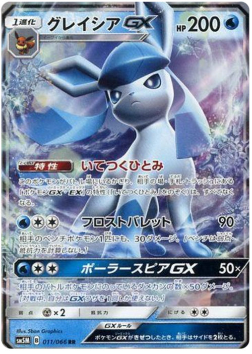 Glaceon GX
