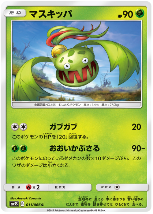 Carnivine