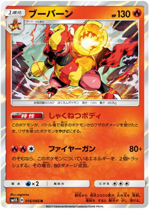 Magmortar