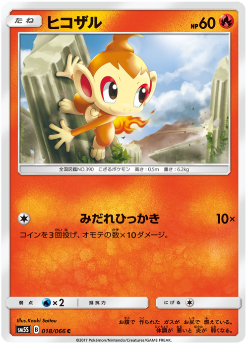 Chimchar