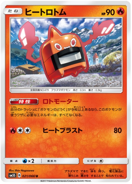 Heat Rotom