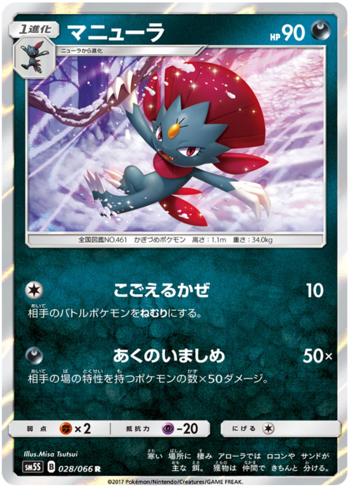 Weavile