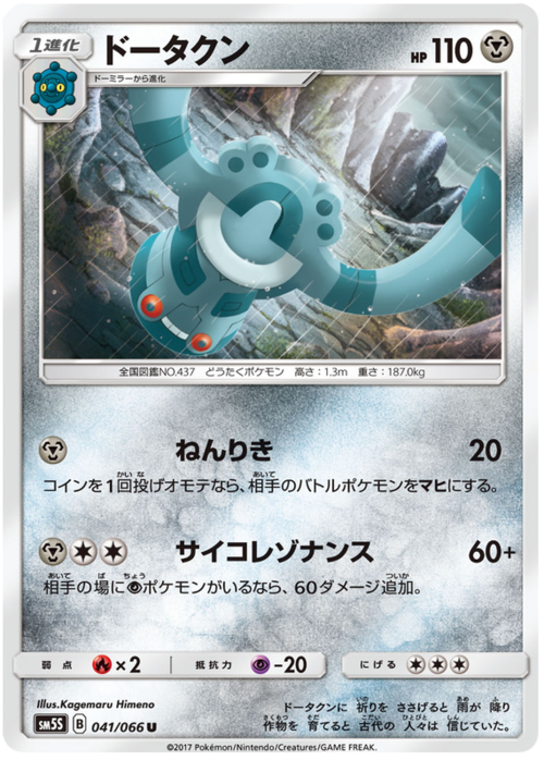 Bronzong