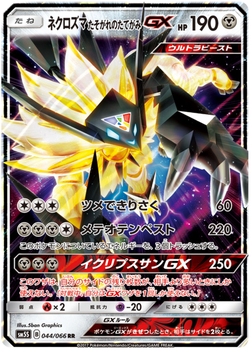 Dusk Mane Necrozma GX